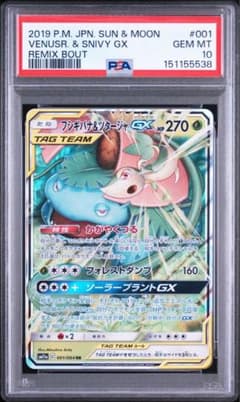 フシギバナ＆ツタージャGX RR 001/064 psa10 - メルカリ