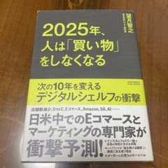 2025年、人は「買い物」をしなくなる 次の10年を変えるデジタルシェルフの衝撃のサムネイル