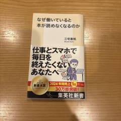 なぜ働いていると本が読めなくなるのかのサムネイル