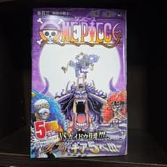 【初版】ONE PIECE 巻百三 解放の戦士のサムネイル