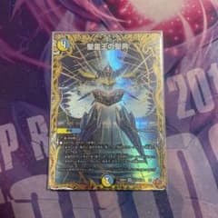 聖霊王の聖典 スーパーレア デュエルマスターズのサムネイル