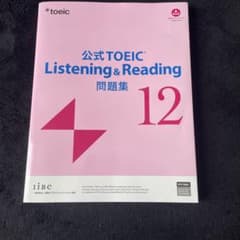 公式TOEIC listening &reading問題集12のサムネイル