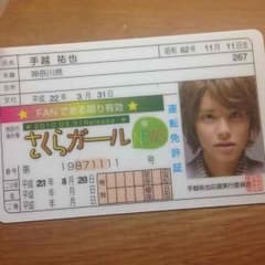 手越祐也 カードのサムネイル
