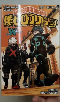 僕のヒーローアカデミア 映画特典のサムネイル
