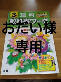 教科書ワーク理科 学校図書版 3年のサムネイル