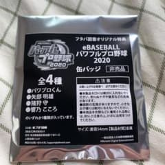 パワプロ　缶バッチ　限定のサムネイル