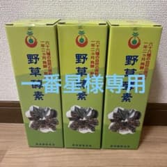 66品目の栄養素がたっぷり！野草酵素 (720ml) 3本セットのサムネイル