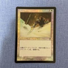 ★MTGカード 解呪/Disenchant★のサムネイル