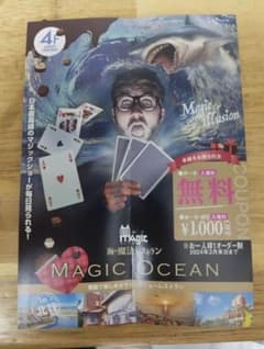海の魔法レストラン マジックオーシャンの無料券/割引券のサムネイル