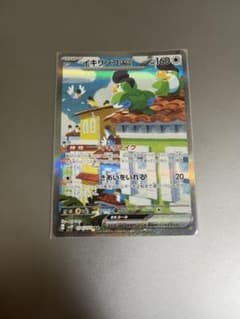 イキリンコex sarのサムネイル