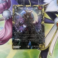 デュエルマスターズ 「大蛇」の鬼 ジャドク丸 1枚のサムネイル