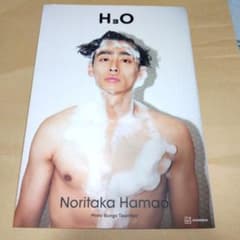 H3O 濱尾ノリタカ 写真集 - メルカリ