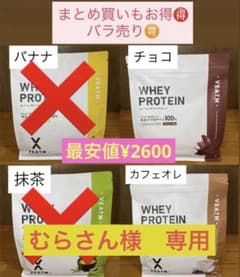 むらさん様専用 VEATM ホエイプロテイン カフェオレ・ヨーグルトのサムネイル