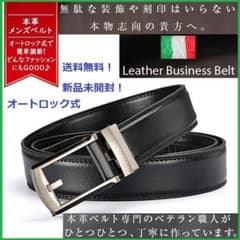 メンズ ベルト ロイヤルブラック 本革 おしゃれ ビジネス オートロック式のサムネイル
