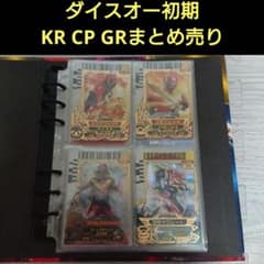 ダイスオー キングレア GR キャンペーンまとめ売り バインダー付き