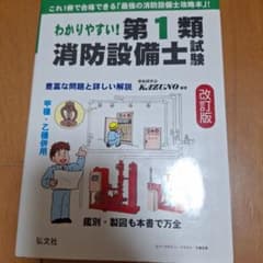 わかりやすい! 第1類消防設備士試験のサムネイル