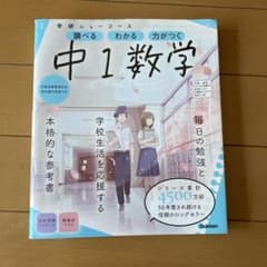中1数学 学研プラスのサムネイル