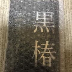 黒椿 あすなろわかさのサムネイル