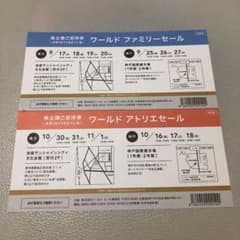 ワールド ファミリーセール アトリエセール 招待券のサムネイル