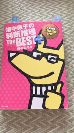 畑中敦子の判断推理THE BEST PLUSのサムネイル