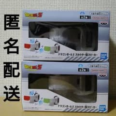 ドラゴンボールZ スカウター型 スピーカー A・B 2種セット