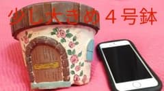 少し大きめリメイク鉢（4号サイズ）♡多肉植物♡観葉植物♡ガーデニング雑貨のサムネイル
