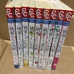 執事たちの沈黙 1巻〜9巻セット 桜田雛のサムネイル