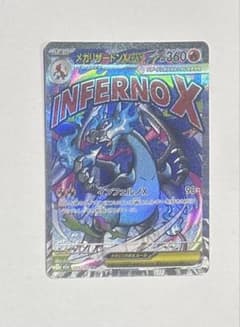 メガリザードンXex MA MEGA ハイクラスパック MEGAドリームex …