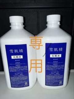 じゅん様専用」雪肌精 化粧水 - メルカリ