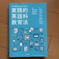 実践的英語科教育法 学ぶ・教える・考えるためののサムネイル