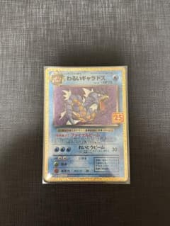 わるいギャラドス プロモカードパック 25th ANNIVERSARY edi… - メルカリ