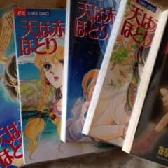 天は赤い河のほとり(篠原千絵)のサムネイル