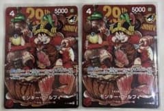 週刊少年ジャンプ 33号 ワンピース29周年 カード ルフィ付録2セットのサムネイル