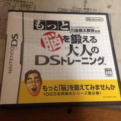 値下げ！500→380もっと脳を鍛える大人のDSトレーニングのサムネイル