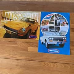 世界の日産　カタログのサムネイル