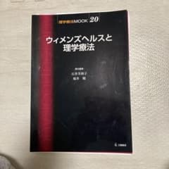 【裁断済】ウィメンズヘルスと理学療法のサムネイル
