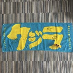 クジラ夜の街　サイン入りグッズ クジラ夜の街 サイン入りタオル・ラババン セット - メルカリ