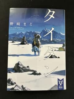 【初版】タイタン (講談社タイガ ノB-04) 野崎まどのサムネイル