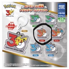【新品未開封】ポケモン30周年メタルチャームマスコット　ヒトカゲ