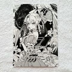 悪役令嬢の矜持 4 くわざわ書店購入特典 イラストカードのみ - メルカリ