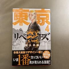 東京卍リベンジャーズ 4のサムネイル
