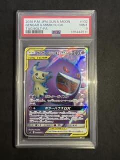 psa9 ゲンガー&ミミッキュ gx sr sm9 102/095 ポケモン - メルカリ