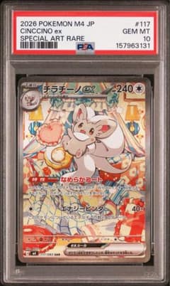 チラチーノ ex SAR PSA10 117/083 ニンジャスピナー - メルカリ
