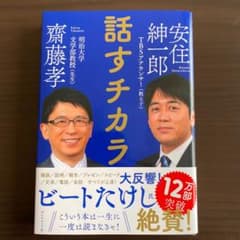話すチカラのサムネイル