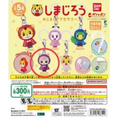しまじろう めじるしアクセサリー ガチャのサムネイル