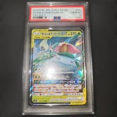 PSA10 セレビィ＆フシギバナGX 001/095 RR SM9 2018 PSA10 セレビィ＆フシギバナGX 001/095 RR SM9 2018 - メルカリ