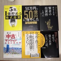 投資・資産運用関連書籍 6冊セット - メルカリ