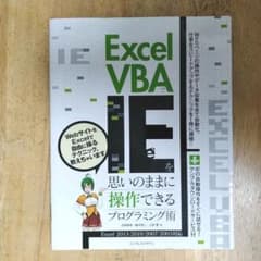 Excel VBAでIEを思いのままに操作できるプログラミング術のサムネイル