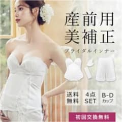 結婚式　ブライダルインナー　マタニティのサムネイル