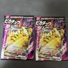 ピカチュウ VMAX トレーディングカード 2枚セットのサムネイル